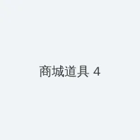 不说谎恋人电视剧免费观看完整版 积分商城 - 邀请码